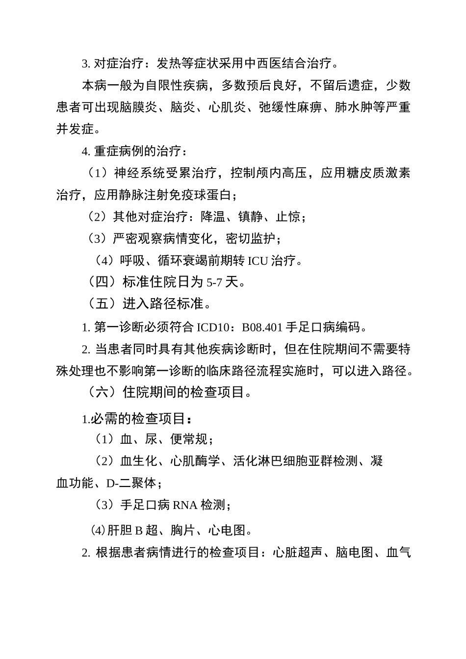 手足口病临床路径_第2页