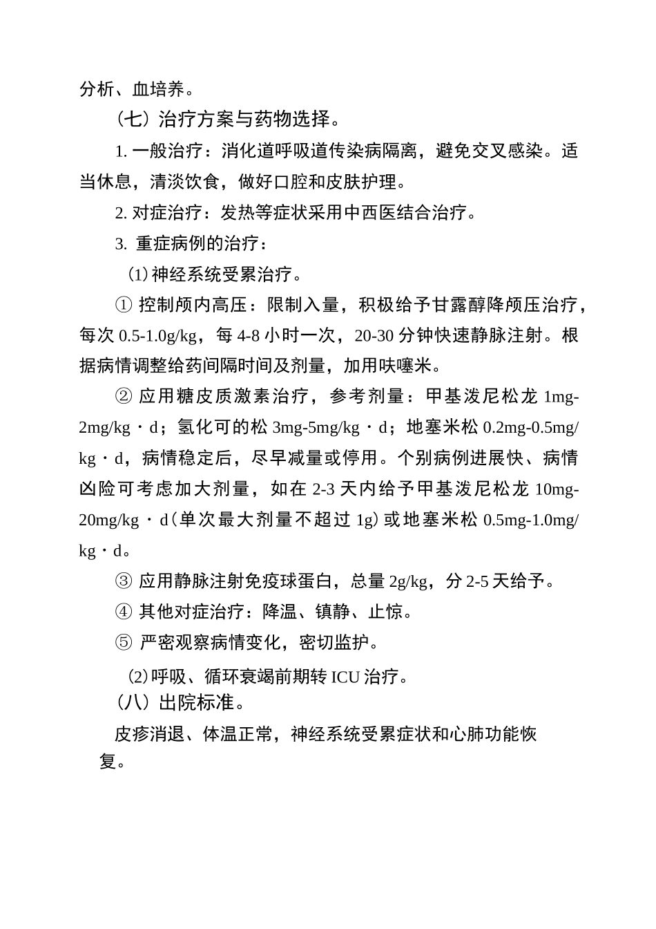 手足口病临床路径_第3页