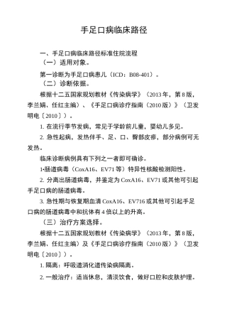 手足口病临床路径
