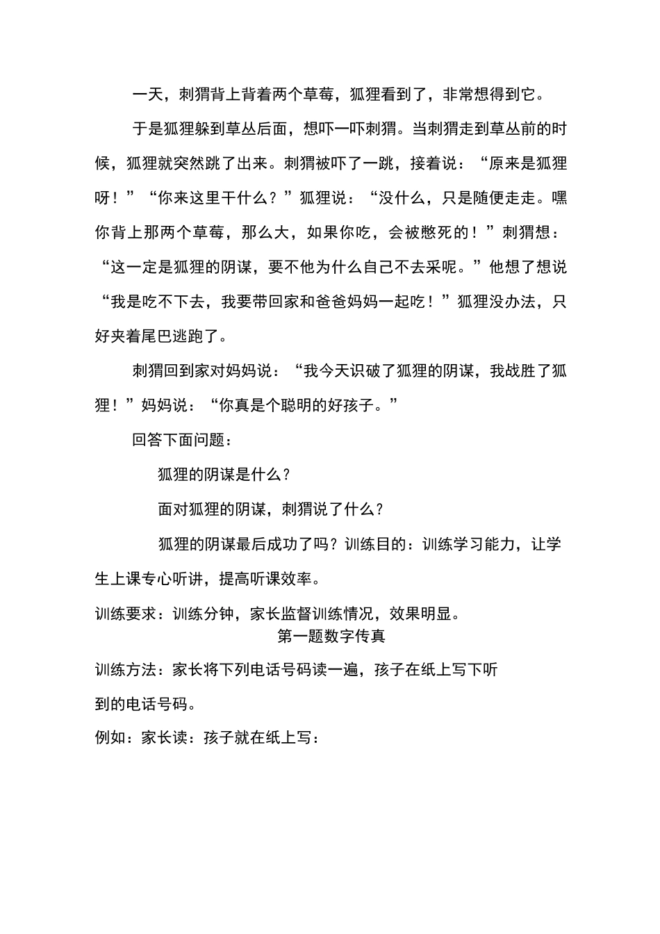 训练注意力的小方法_第2页