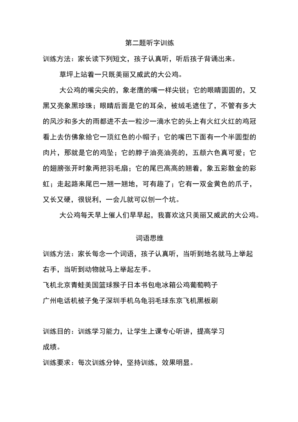 训练注意力的小方法_第3页