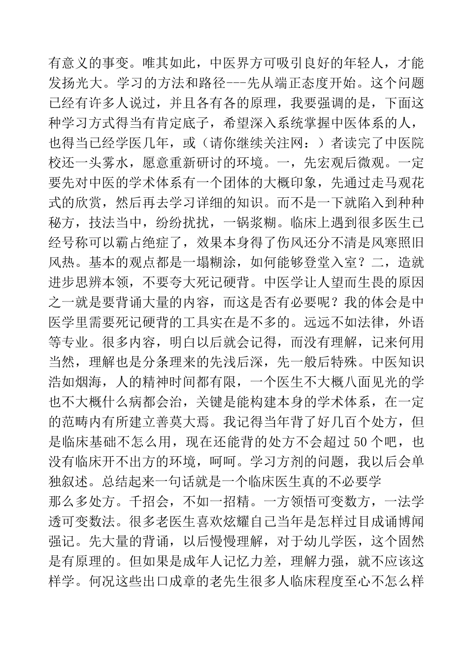 中医学习心得_第2页