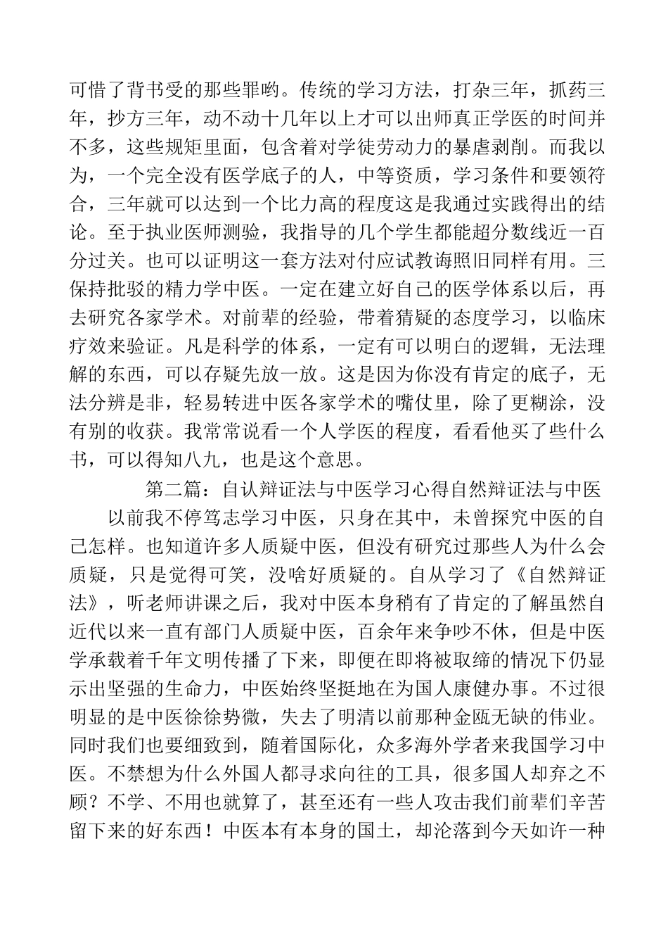 中医学习心得_第3页