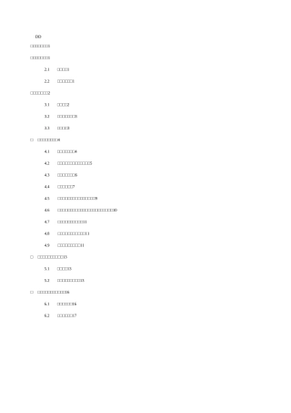 机电预留预埋施工方案(1)