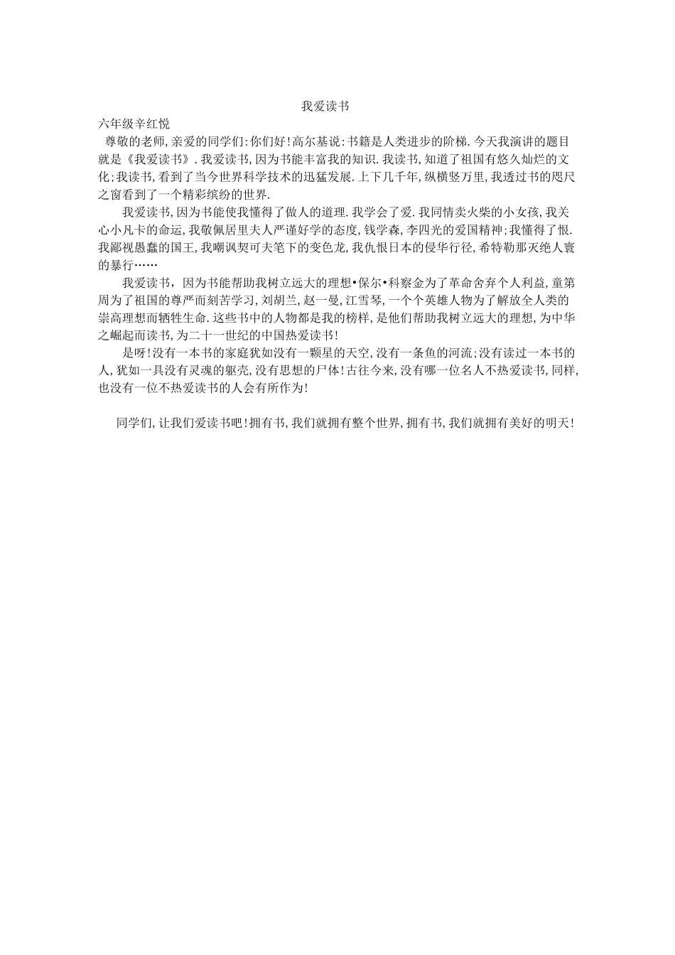 我爱读书演讲稿_第2页