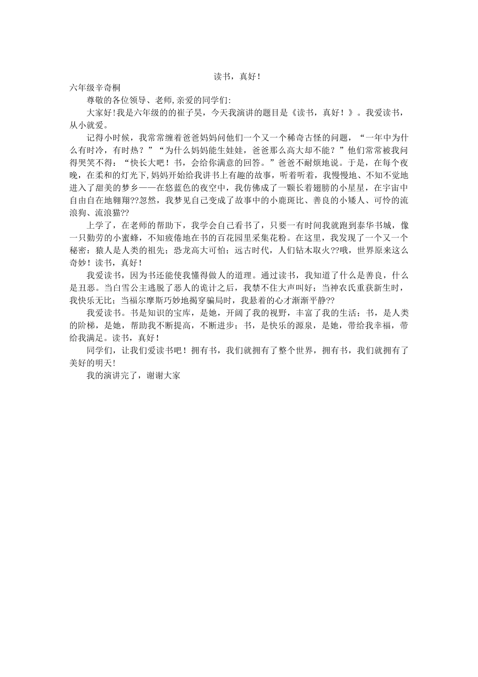 我爱读书演讲稿_第3页