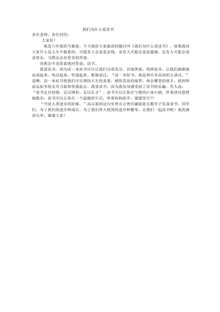 我爱读书演讲稿