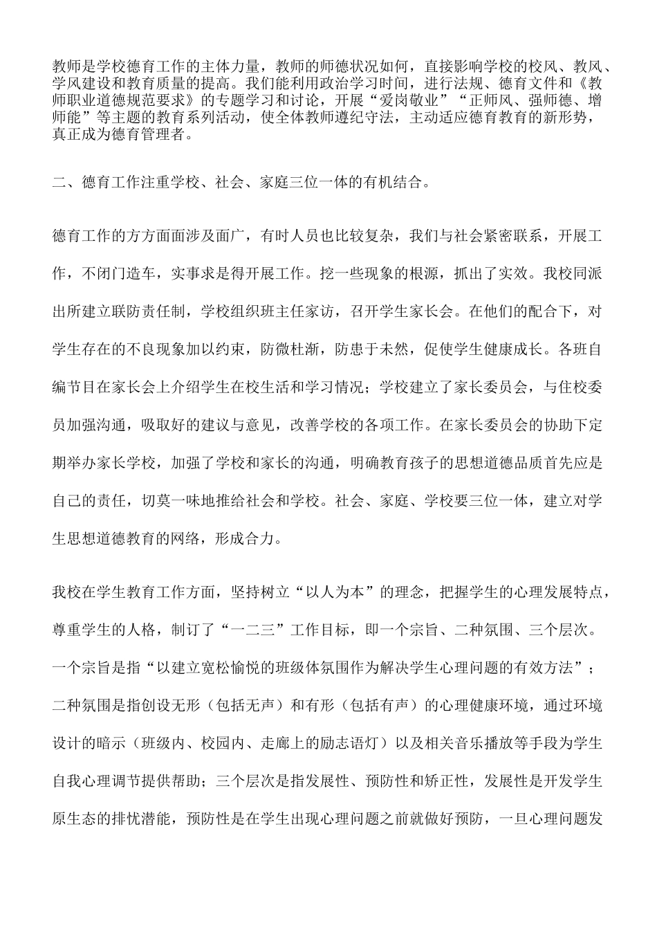 未成年人思想道德建设工作的汇报材料_第3页