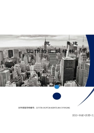 未成年人思想道德建设工作的汇报材料