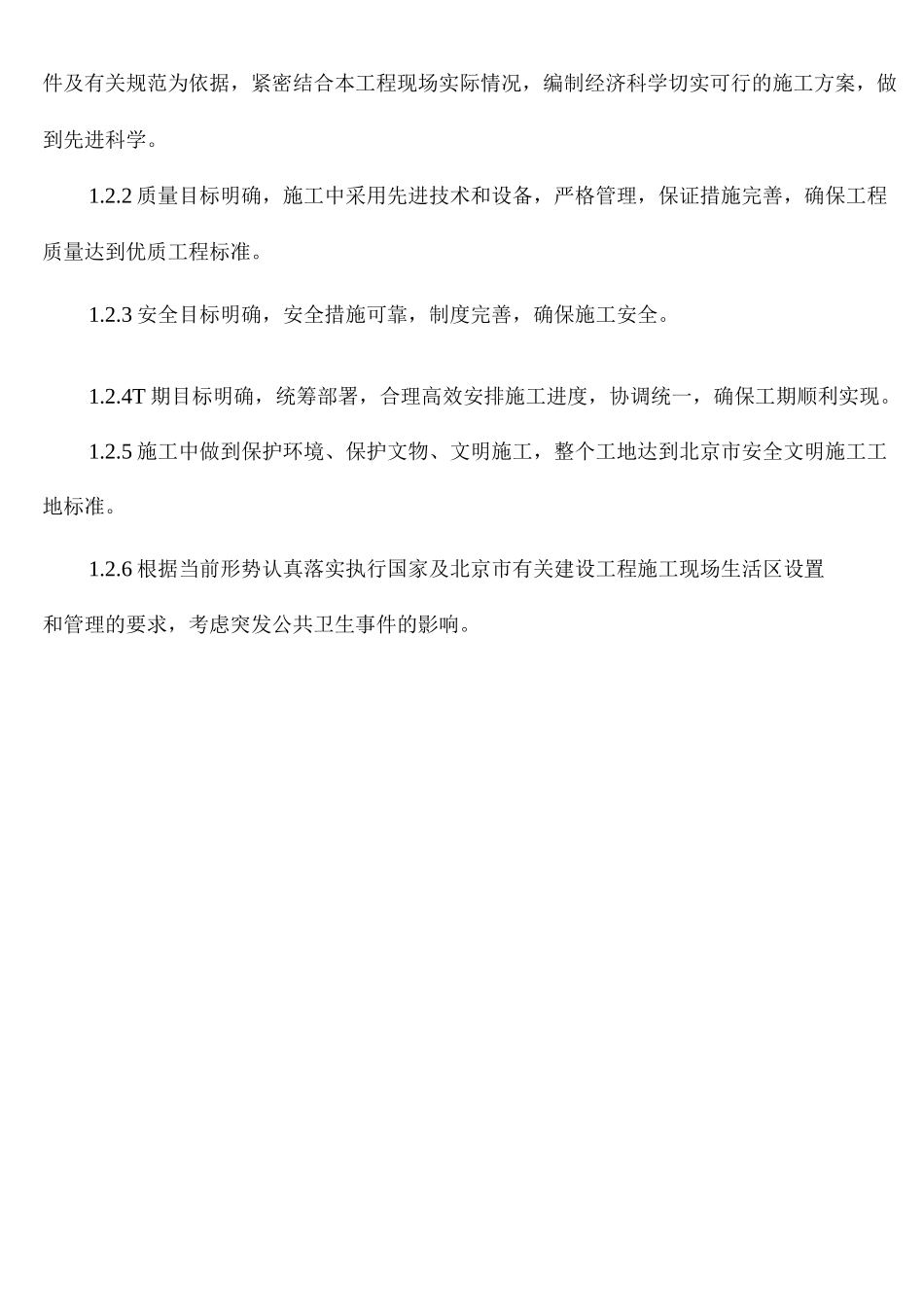 机械顶管方案_第2页