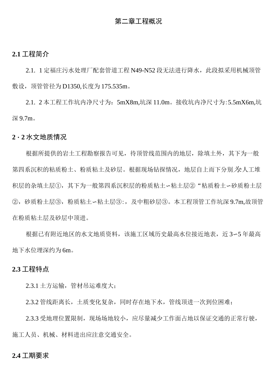 机械顶管方案_第3页