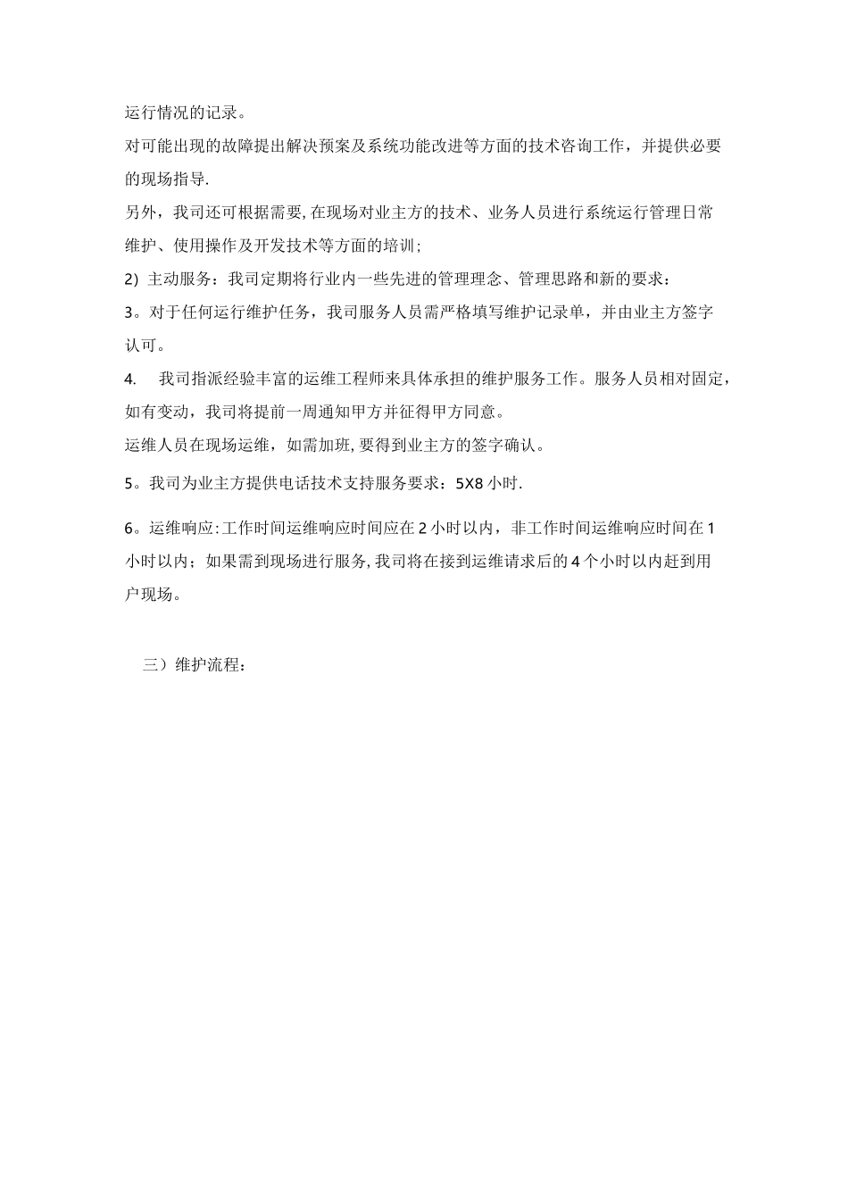 软件系统运行维护流程及方案_第2页