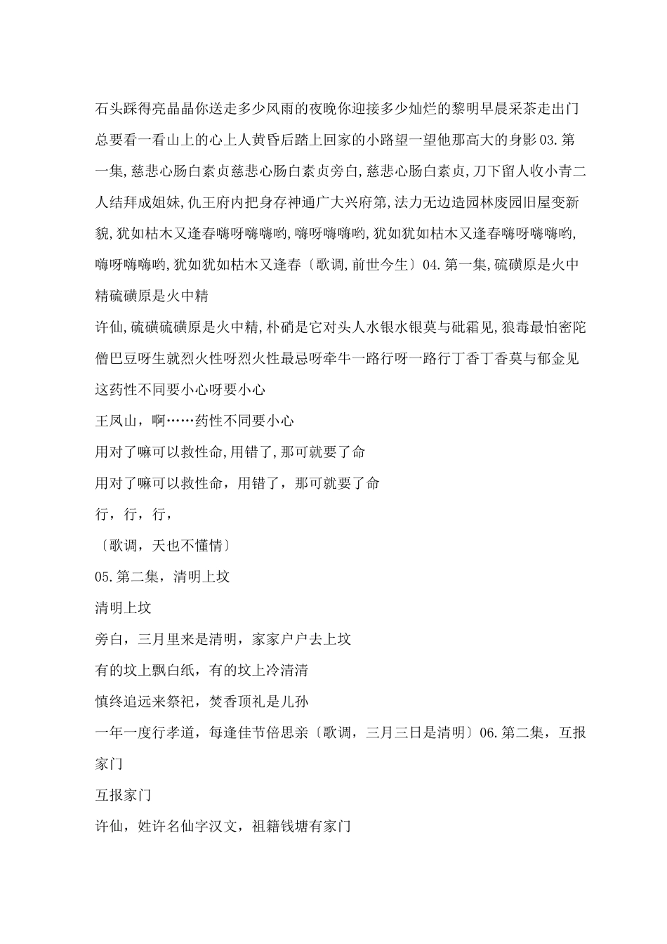 新白娘子传奇唱段歌词_第2页