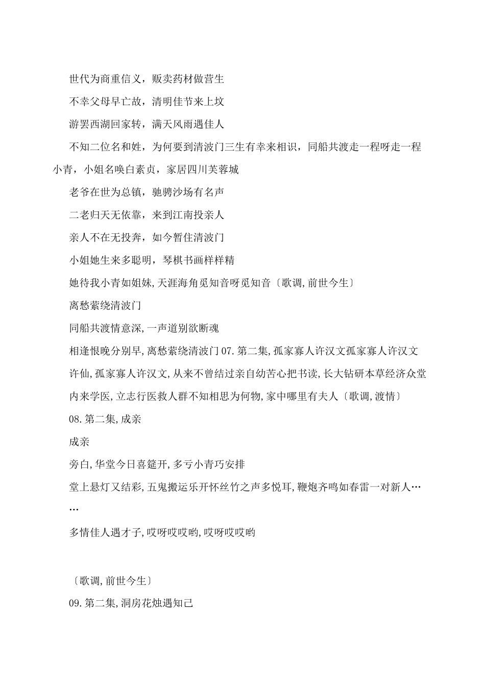 新白娘子传奇唱段歌词_第3页