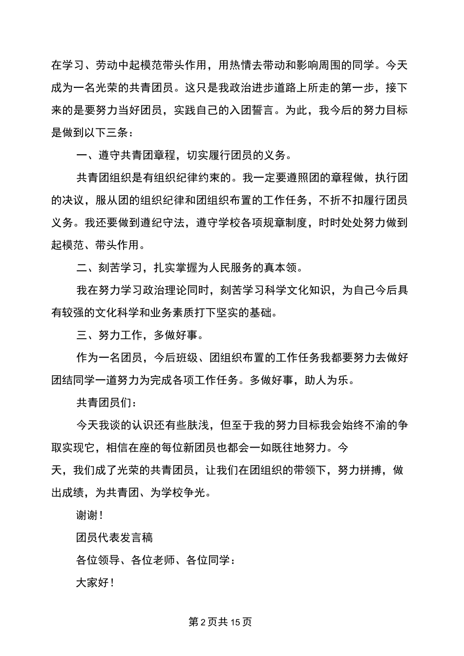 团员代表发言稿(完整版)_第2页