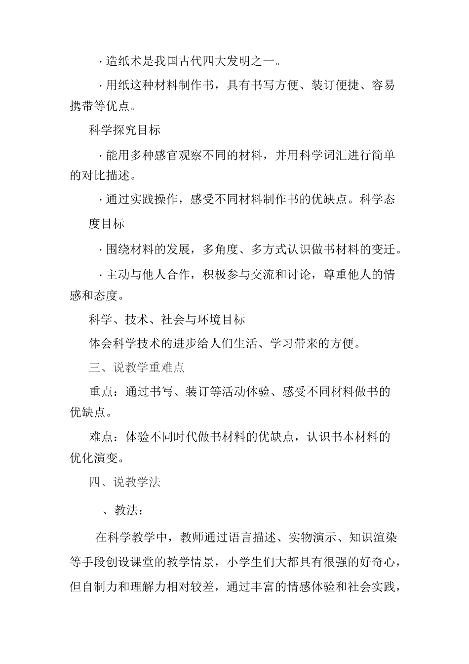 科学《书的历史》说课稿_第2页