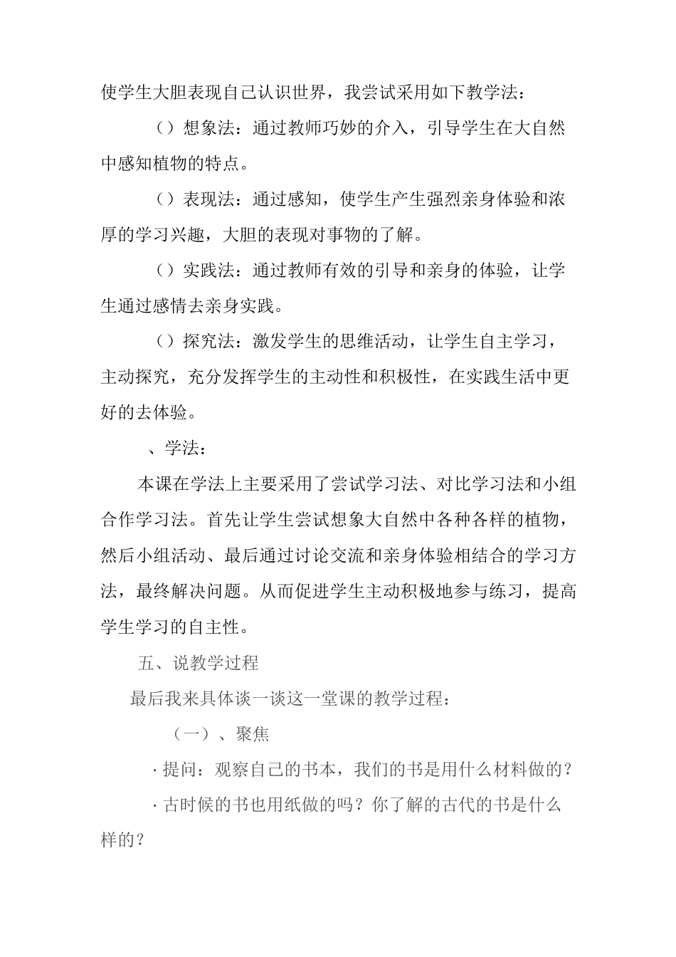 科学《书的历史》说课稿_第3页