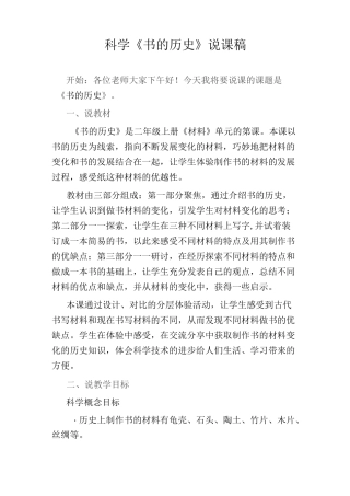 科学《书的历史》说课稿