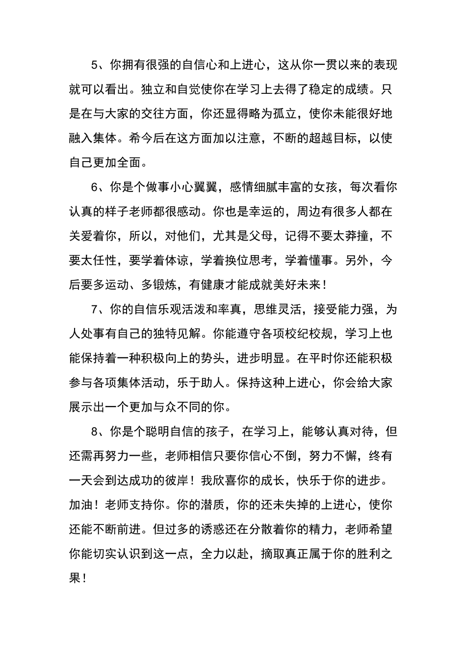 老师评价学生的评语_第2页