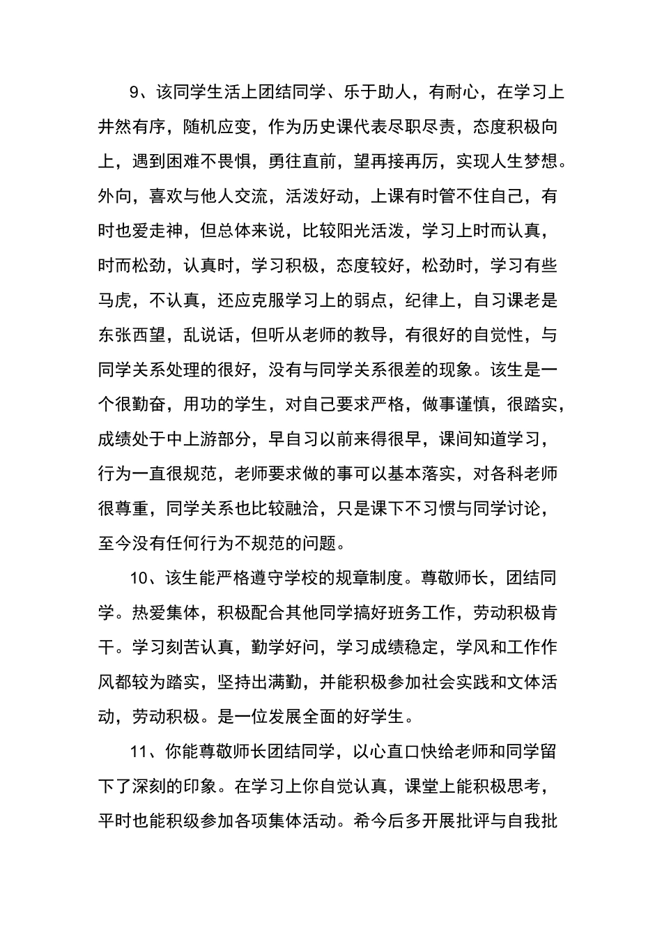 老师评价学生的评语_第3页