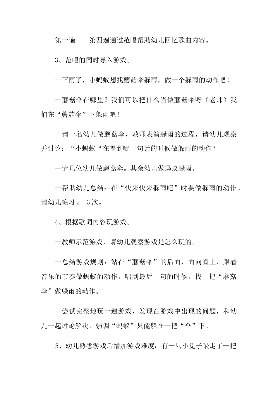 【整合汇编】《蘑菇》幼儿园教案_第2页