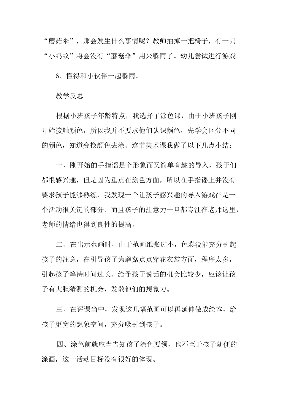 【整合汇编】《蘑菇》幼儿园教案_第3页