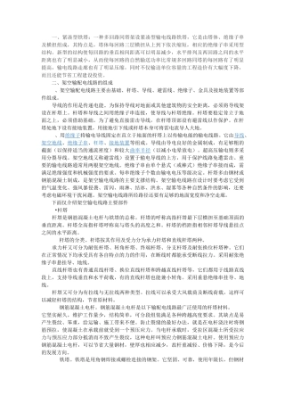 输电线路工程基础知识