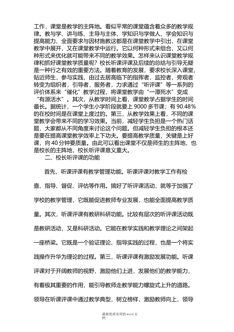 校长如何听评课(文字)_第2页