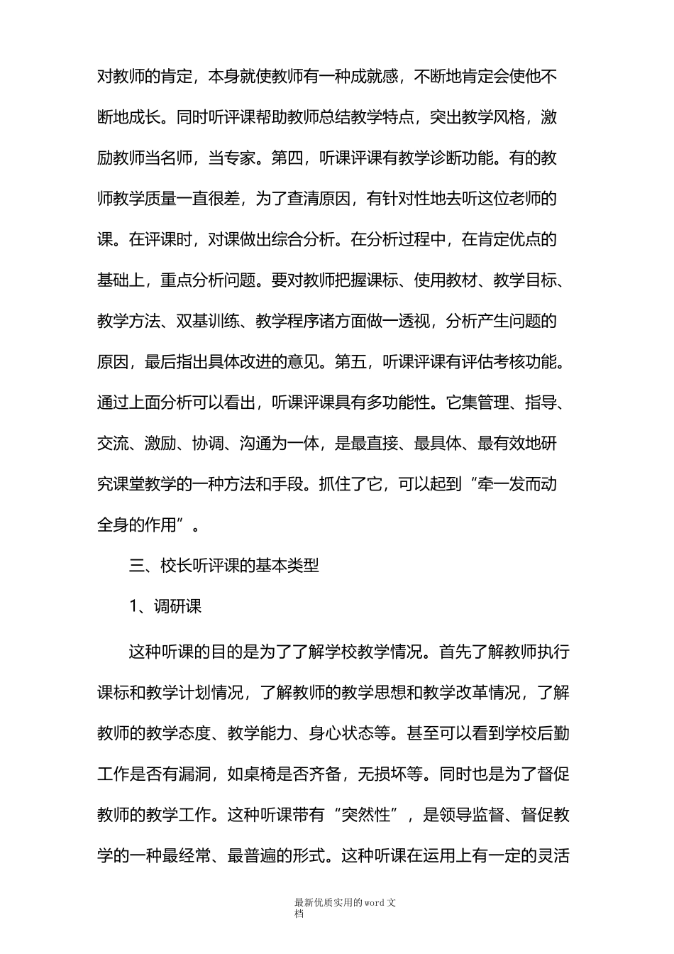 校长如何听评课(文字)_第3页