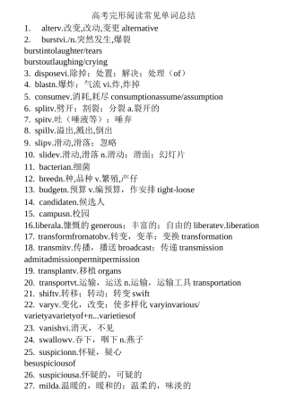 高考完型阅读常见单词