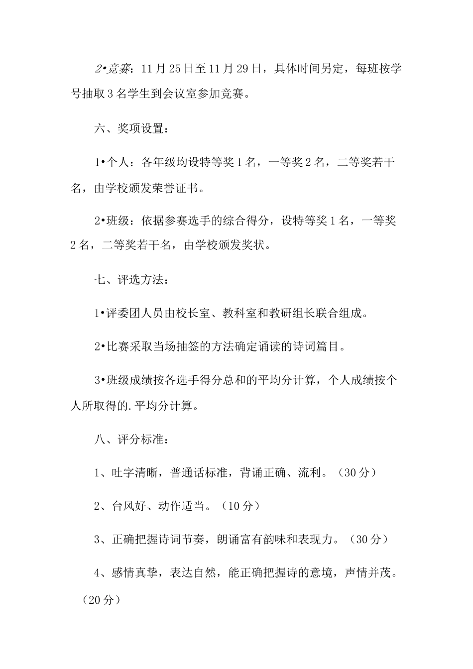 诵读比赛活动方案_第2页