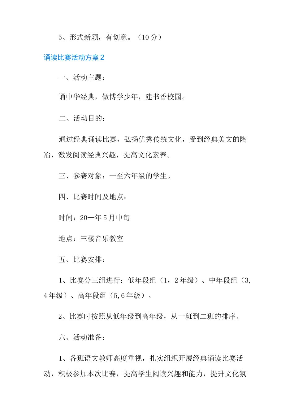 诵读比赛活动方案_第3页