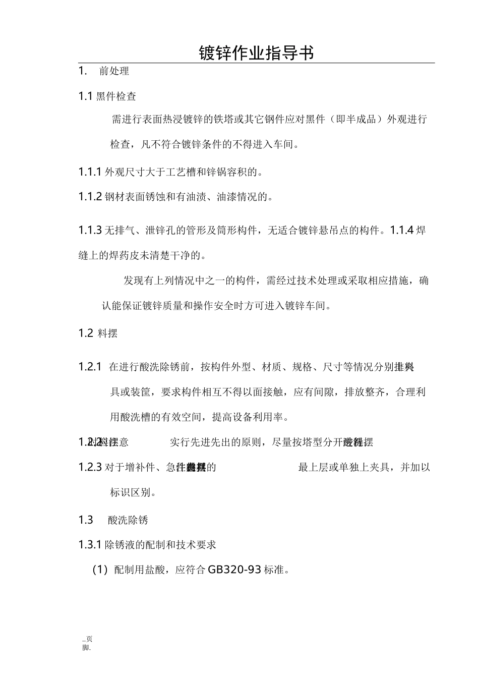 镀锌工艺规程_第3页