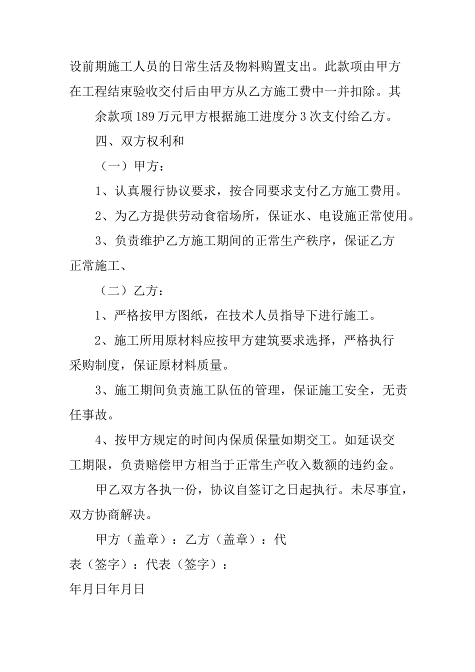 养殖场建设施工合同_第2页