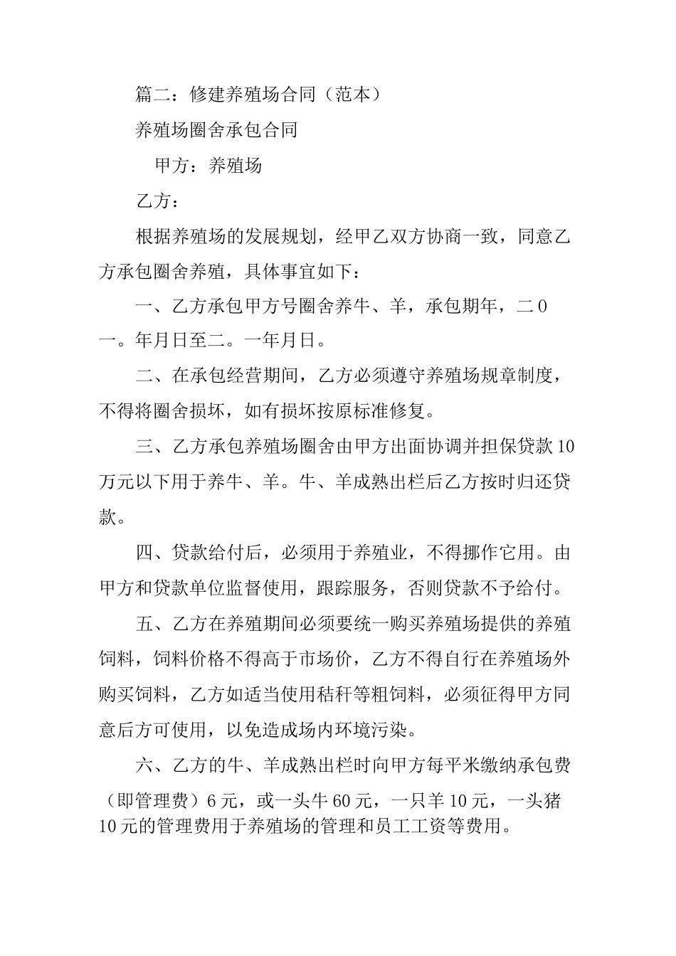 养殖场建设施工合同_第3页