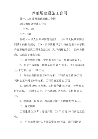 养殖场建设施工合同