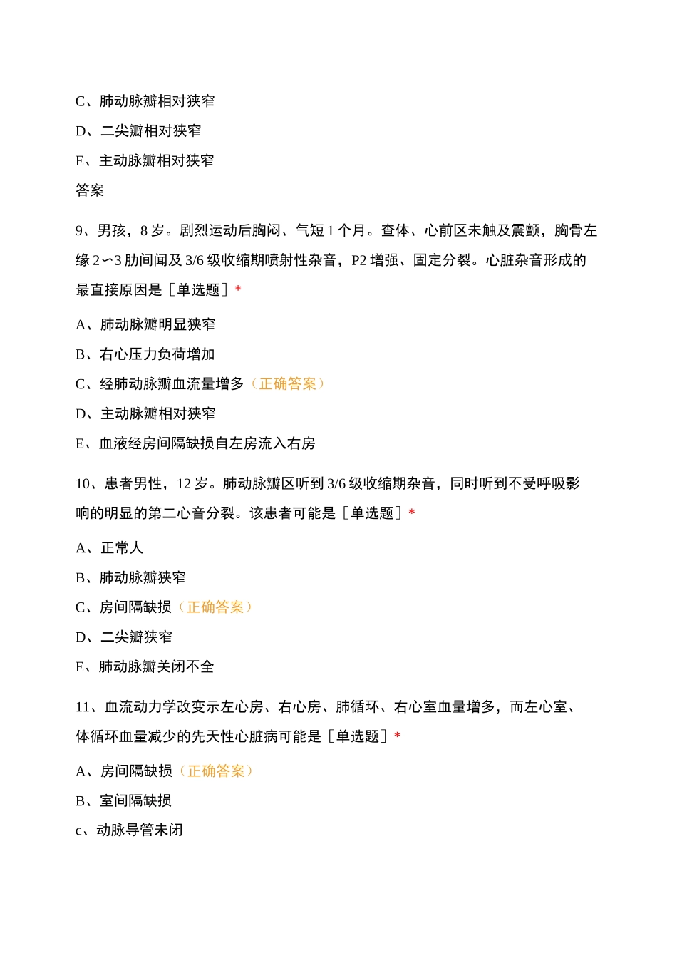 先天性心脏病题库(儿科)_第3页