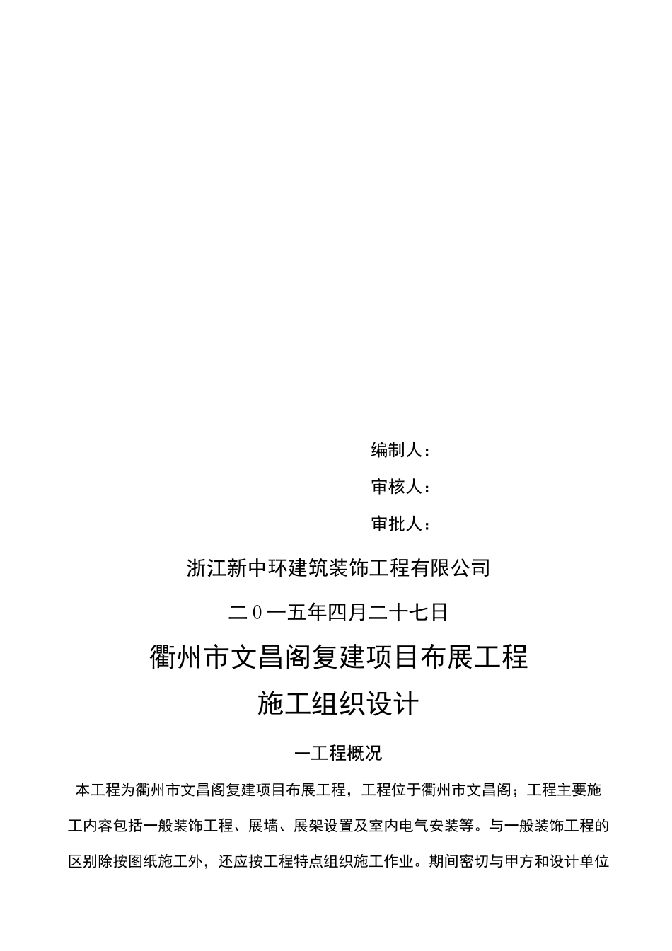 展览布置现场施工组织设计_第2页