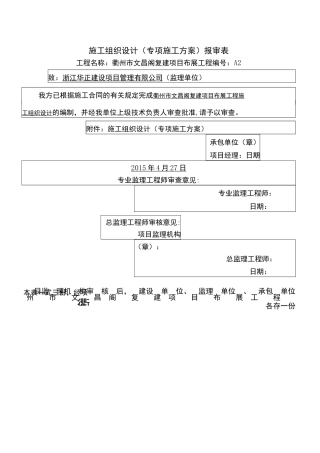 展览布置现场施工组织设计