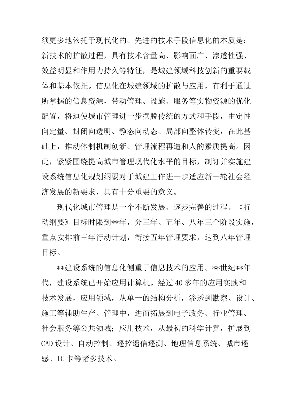 信息化系统调研报告_第2页