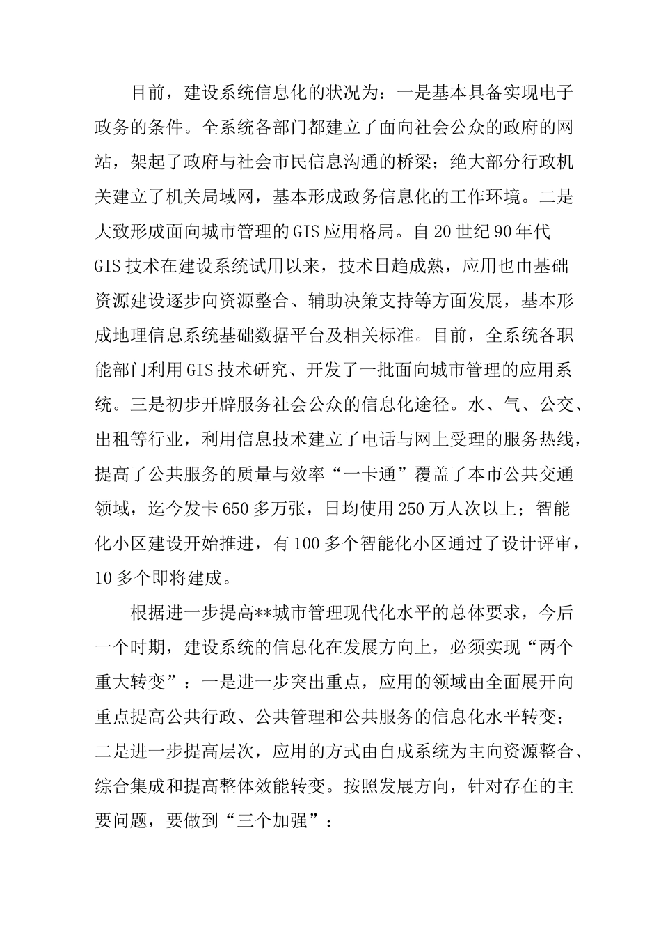 信息化系统调研报告_第3页