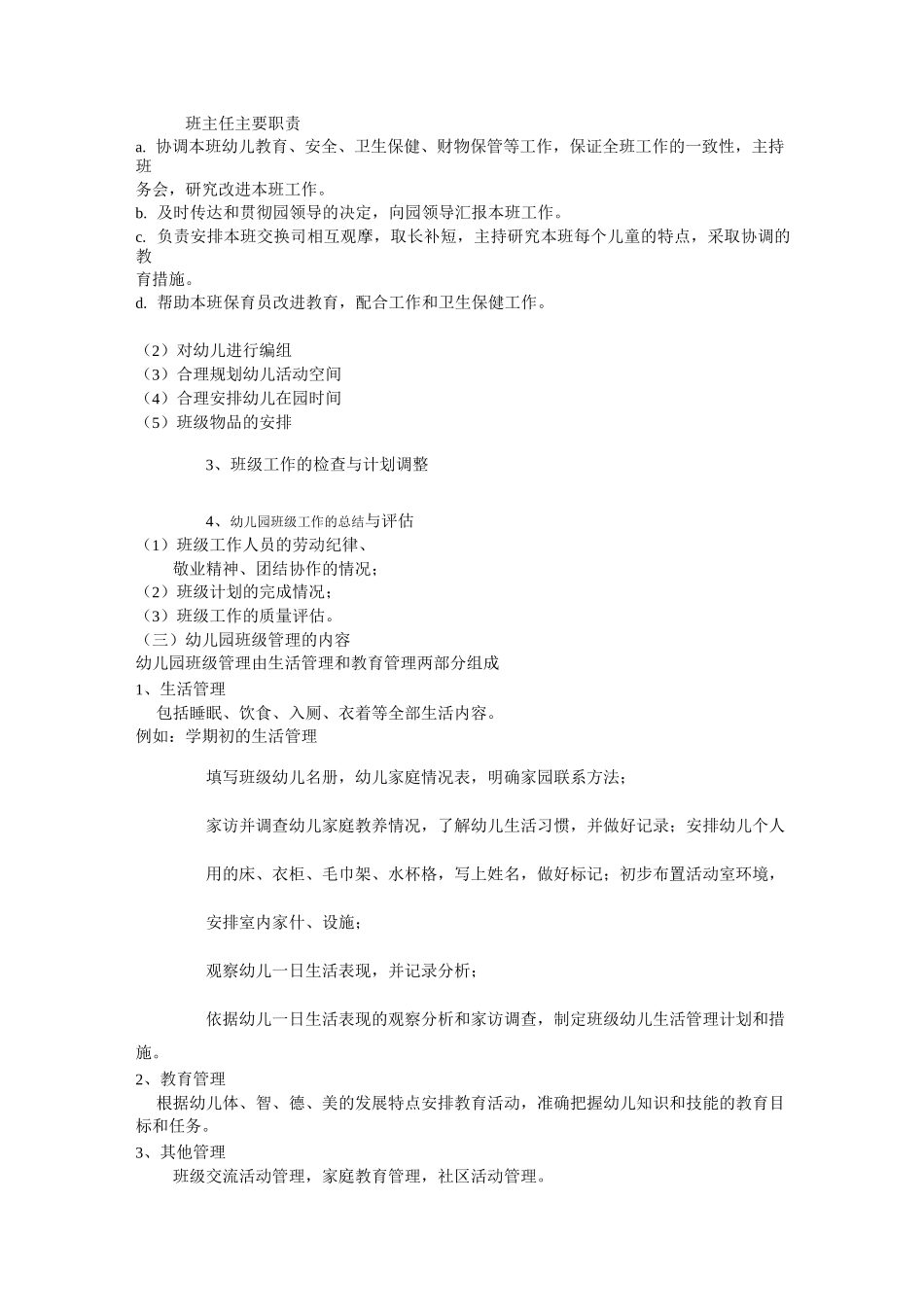 幼儿园班级管理策略_第2页