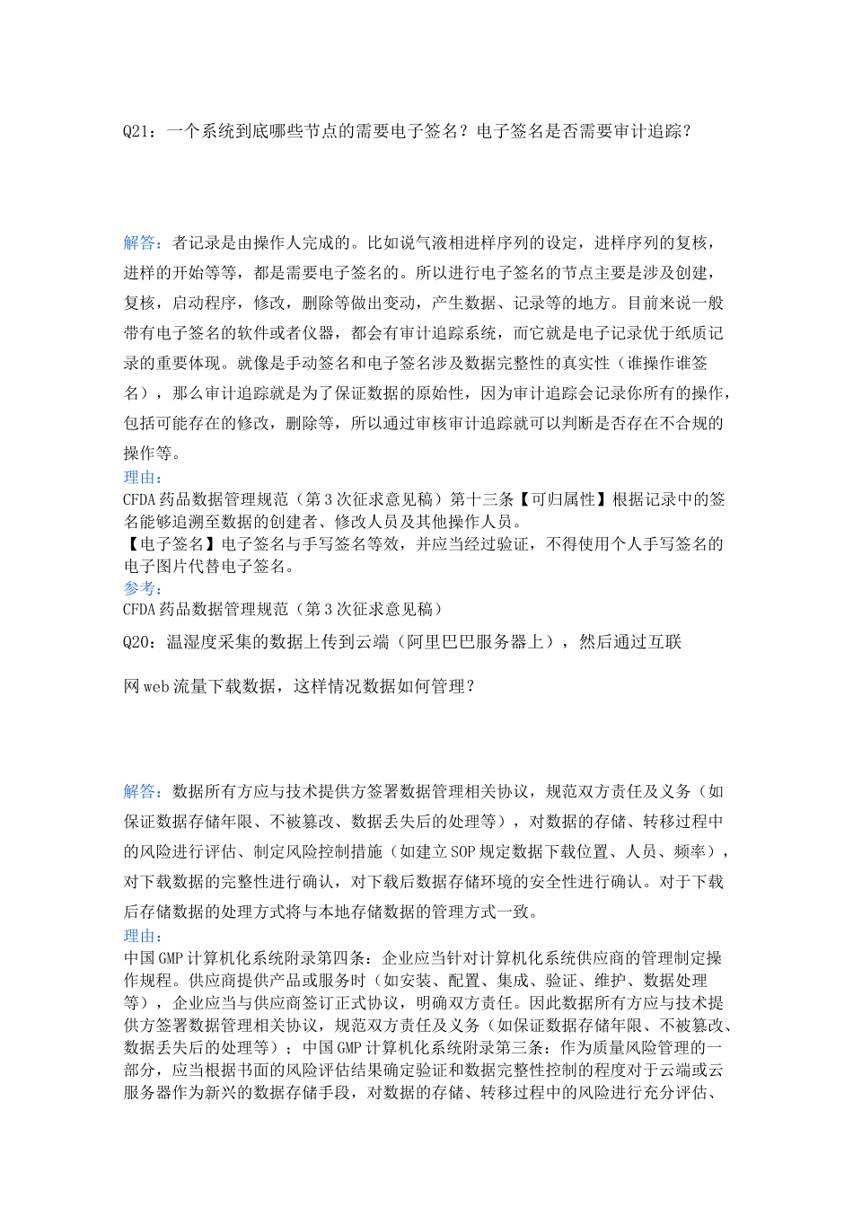 计算机化系统类经典问答数据完整性_第3页
