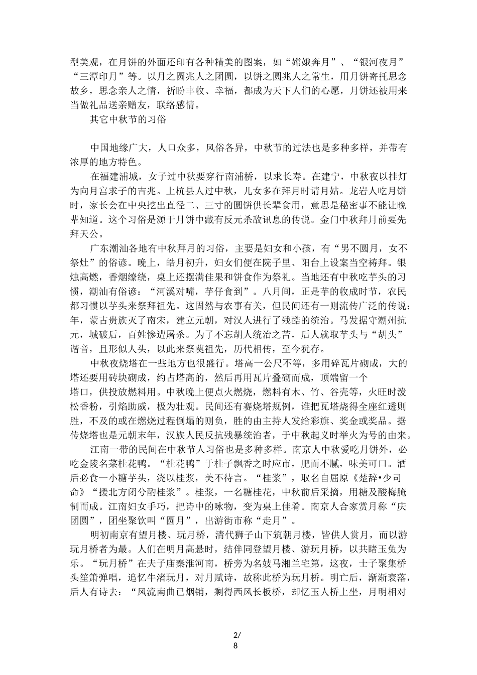中秋节黑板报资料图片_第2页