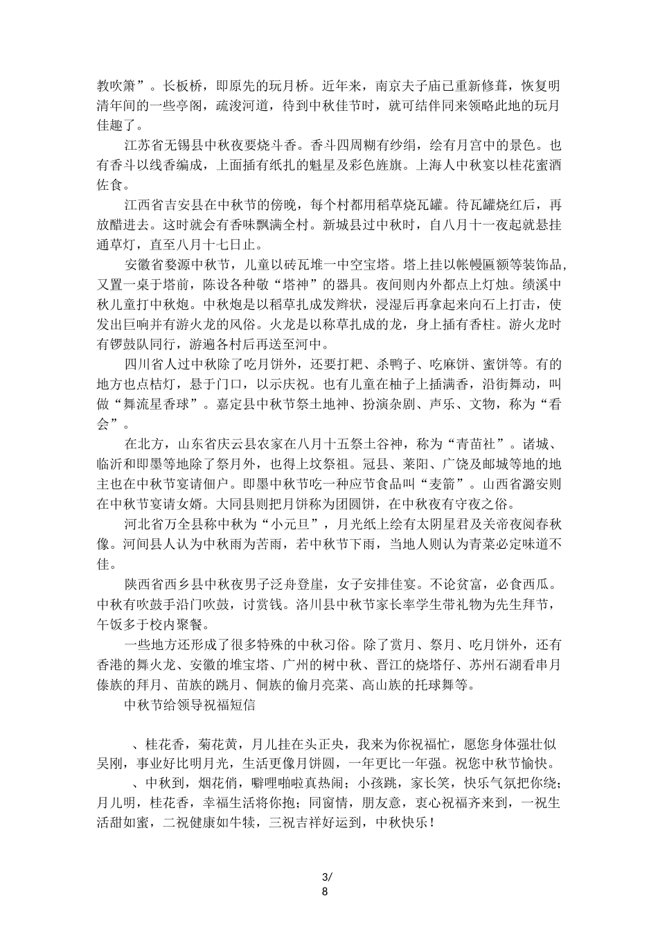 中秋节黑板报资料图片_第3页
