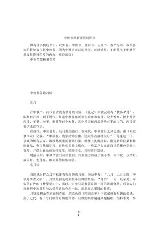 中秋节黑板报资料图片