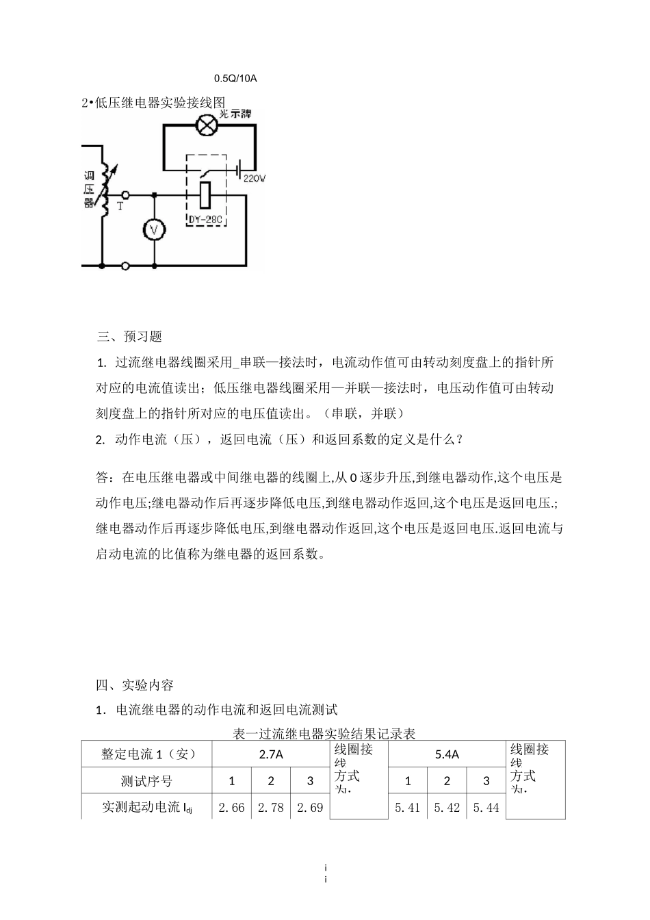 大工春《电力系统继电保护实验》实验报告_第2页