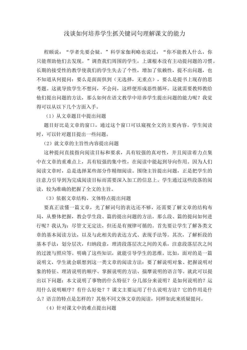 抓关键词句理解课文_第1页