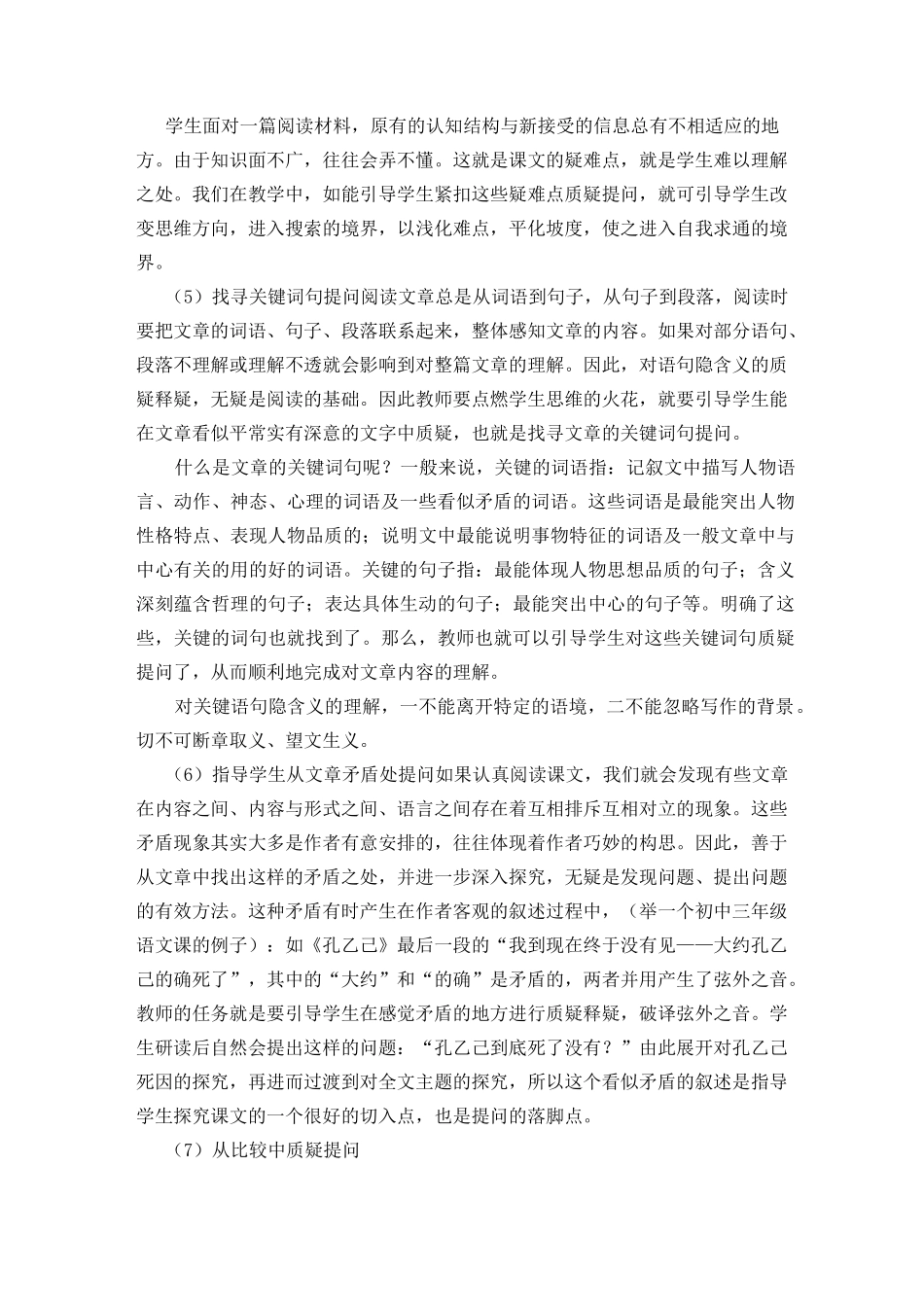 抓关键词句理解课文_第2页