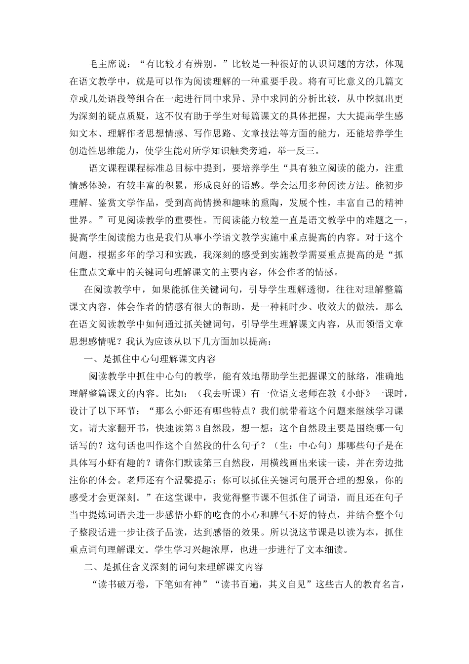抓关键词句理解课文_第3页